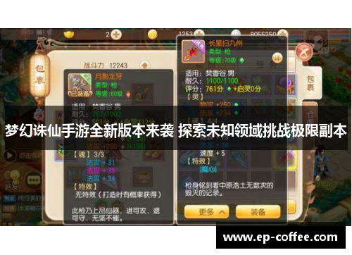 梦幻诛仙手游全新版本来袭 探索未知领域挑战极限副本