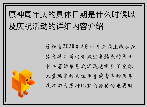 原神周年庆的具体日期是什么时候以及庆祝活动的详细内容介绍