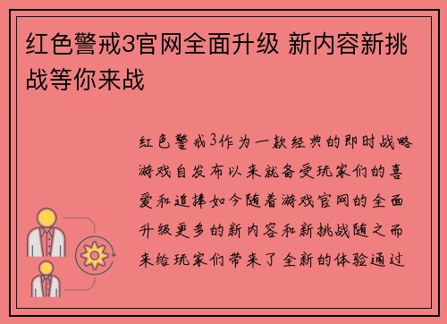 红色警戒3官网全面升级 新内容新挑战等你来战