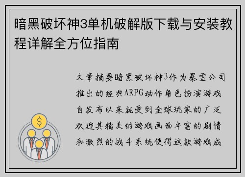 暗黑破坏神3单机破解版下载与安装教程详解全方位指南
