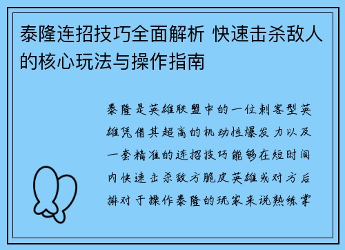 泰隆连招技巧全面解析 快速击杀敌人的核心玩法与操作指南