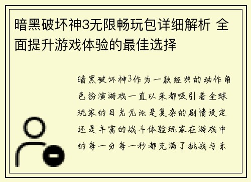 暗黑破坏神3无限畅玩包详细解析 全面提升游戏体验的最佳选择