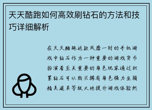 天天酷跑如何高效刷钻石的方法和技巧详细解析
