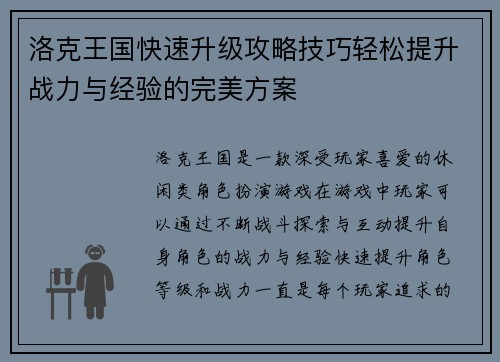 洛克王国快速升级攻略技巧轻松提升战力与经验的完美方案