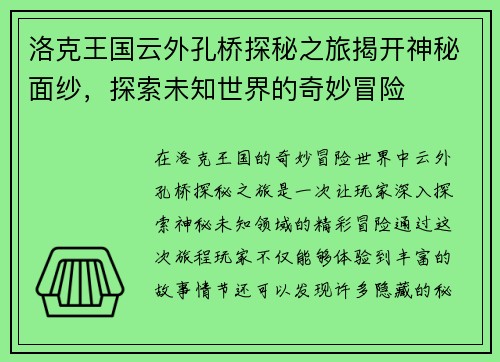 洛克王国云外孔桥探秘之旅揭开神秘面纱，探索未知世界的奇妙冒险