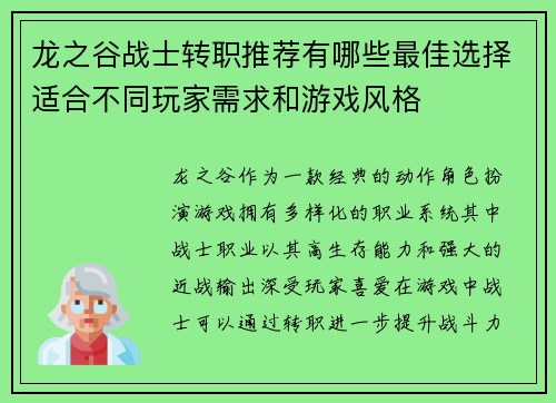 龙之谷战士转职推荐有哪些最佳选择适合不同玩家需求和游戏风格 龙之谷战士转职推荐有哪些最佳选择适合不同玩家需求和游戏风格