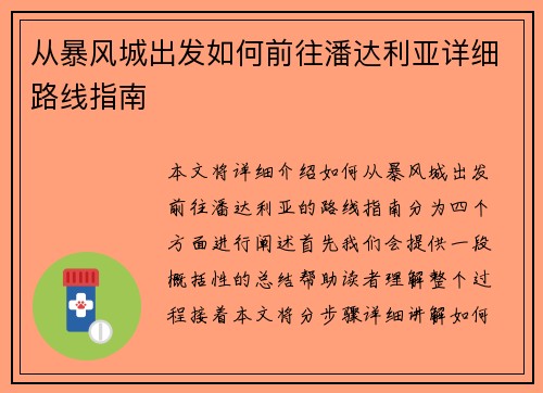从暴风城出发如何前往潘达利亚详细路线指南 从暴风城出发如何前往潘达利亚详细路线指南