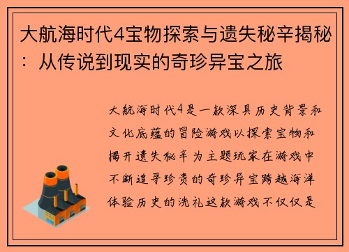 大航海时代4宝物探索与遗失秘辛揭秘：从传说到现实的奇珍异宝之旅