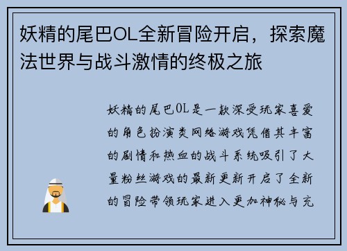 妖精的尾巴OL全新冒险开启，探索魔法世界与战斗激情的终极之旅