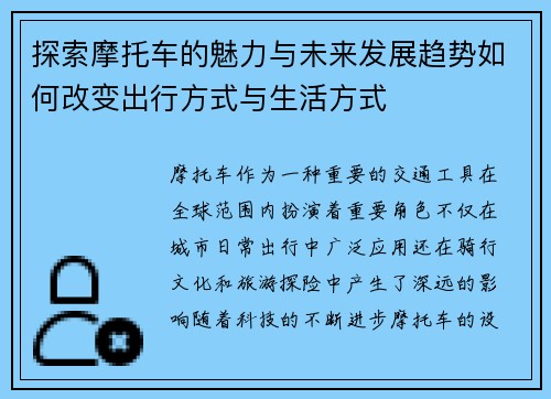 探索摩托车的魅力与未来发展趋势如何改变出行方式与生活方式 探索摩托车的魅力与未来发展趋势如何改变出行方式与生活方式